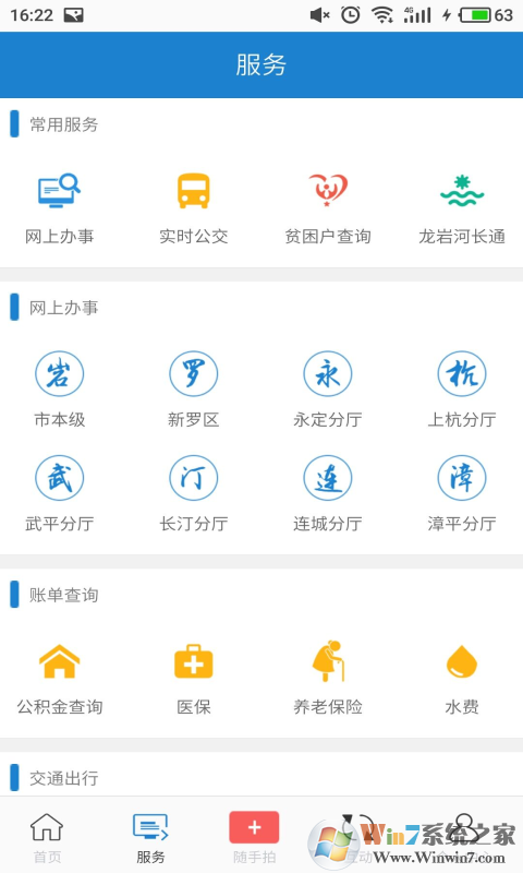 e龙岩公共服务平台