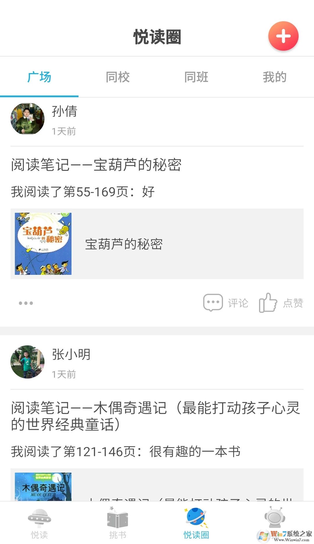 广州智慧阅读APP