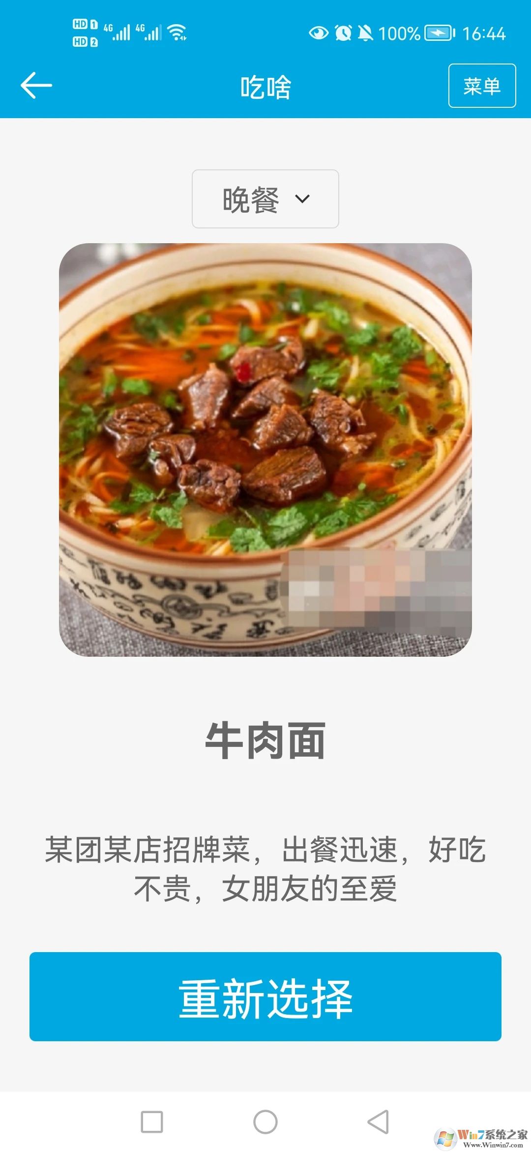 生活助手APP
