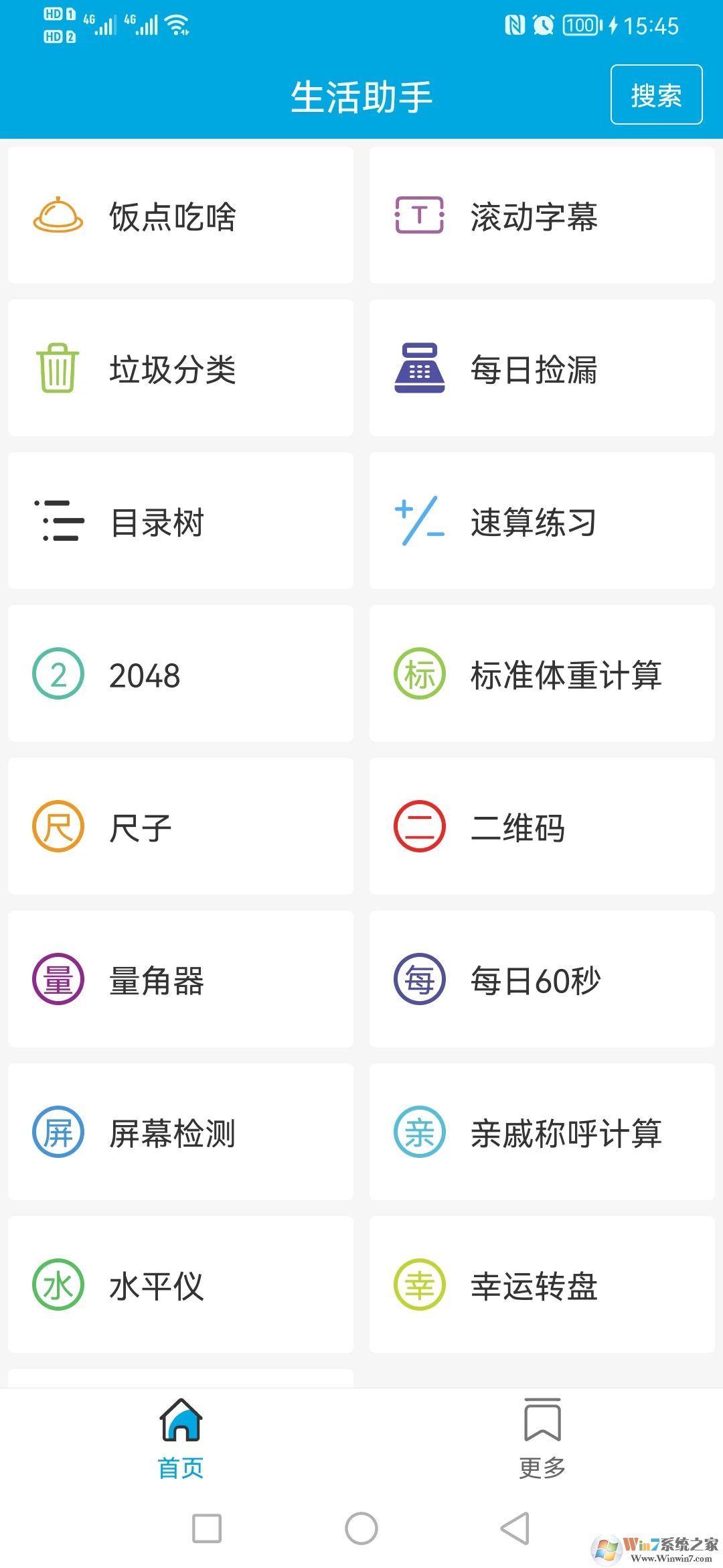 生活助手APP
