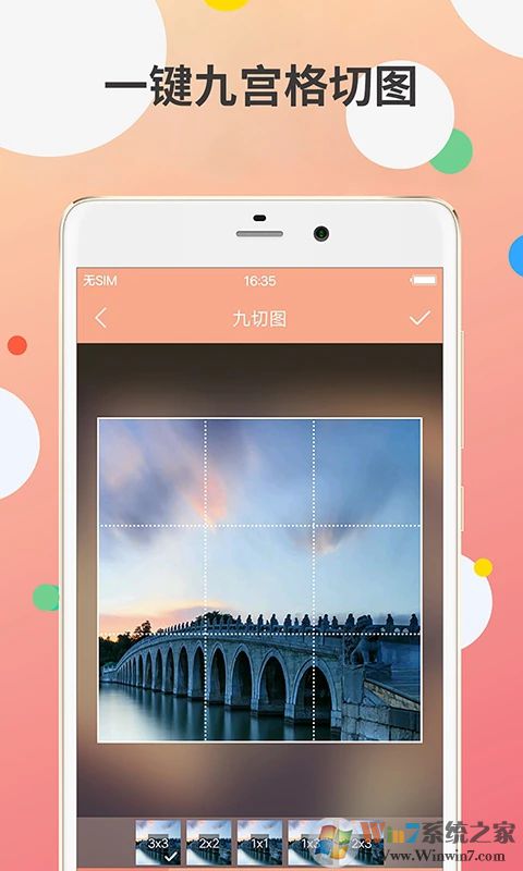 九宫图制作APP下载