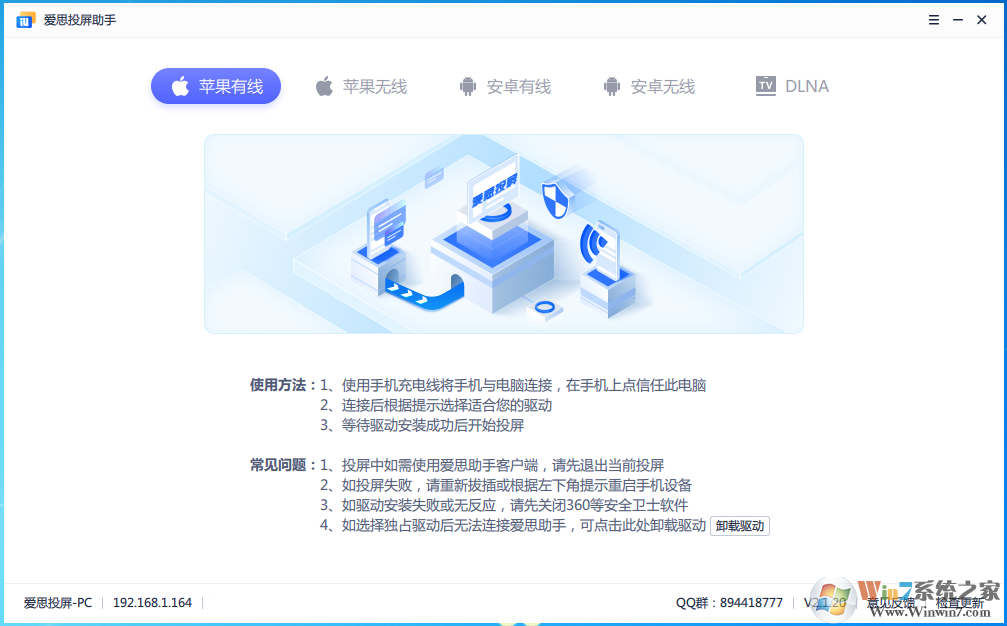 爱思投屏更新至v2.1.20版:新增有线连接,支持iOS、安卓同时投屏 爱思投屏更新至v2.1.20版:新增有线连接,支持iOS、安卓同时投屏