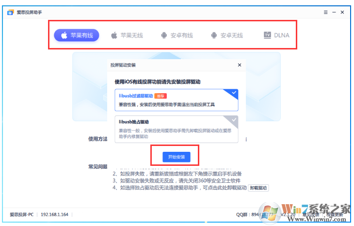 爱思投屏更新至v2.1.20版:新增有线连接,支持iOS、安卓同时投屏 爱思投屏更新至v2.1.20版:新增有线连接,支持iOS、安卓同时投屏