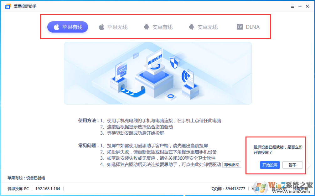 爱思投屏更新至v2.1.20版:新增有线连接,支持iOS、安卓同时投屏 爱思投屏更新至v2.1.20版:新增有线连接,支持iOS、安卓同时投屏