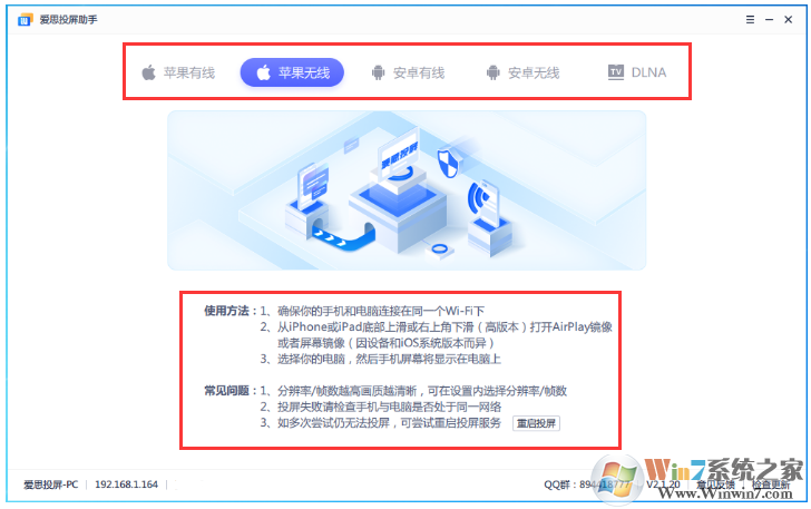 爱思投屏更新至v2.1.20版:新增有线连接,支持iOS、安卓同时投屏 爱思投屏更新至v2.1.20版:新增有线连接,支持iOS、安卓同时投屏