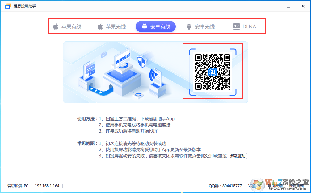 爱思投屏更新至v2.1.20版:新增有线连接,支持iOS、安卓同时投屏 爱思投屏更新至v2.1.20版:新增有线连接,支持iOS、安卓同时投屏