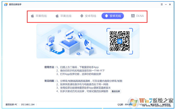 爱思投屏更新至v2.1.20版:新增有线连接,支持iOS、安卓同时投屏 爱思投屏更新至v2.1.20版:新增有线连接,支持iOS、安卓同时投屏