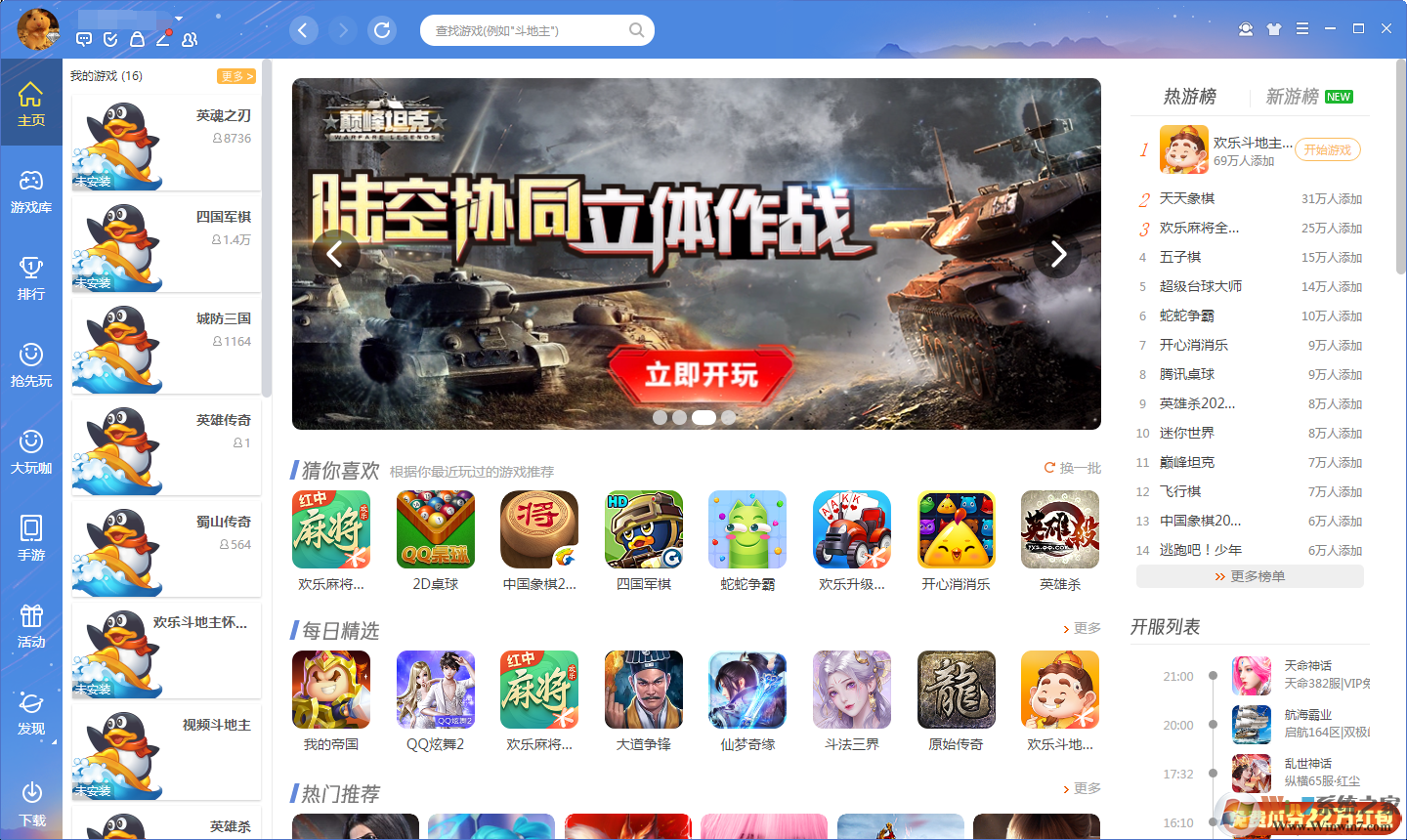 QQ��Ϸ�������԰�