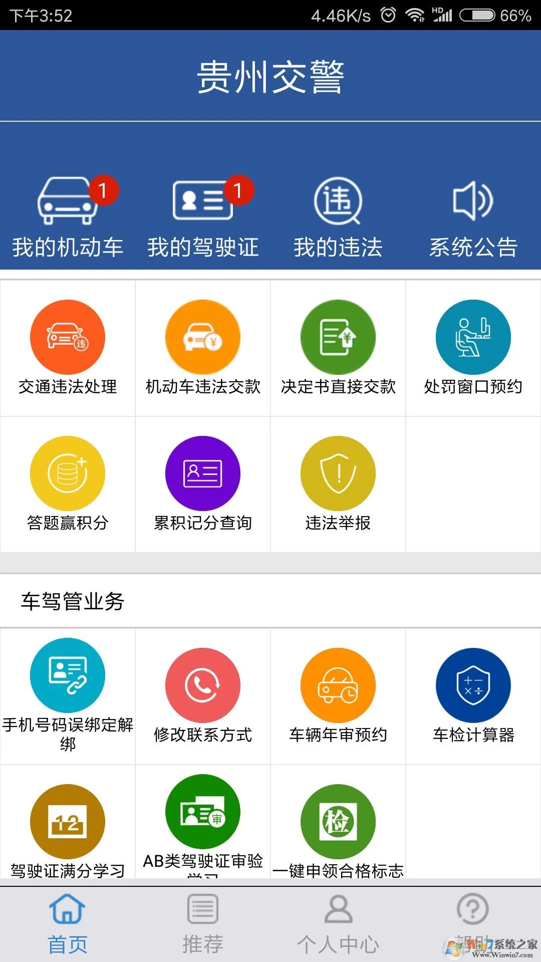 贵州交警APP