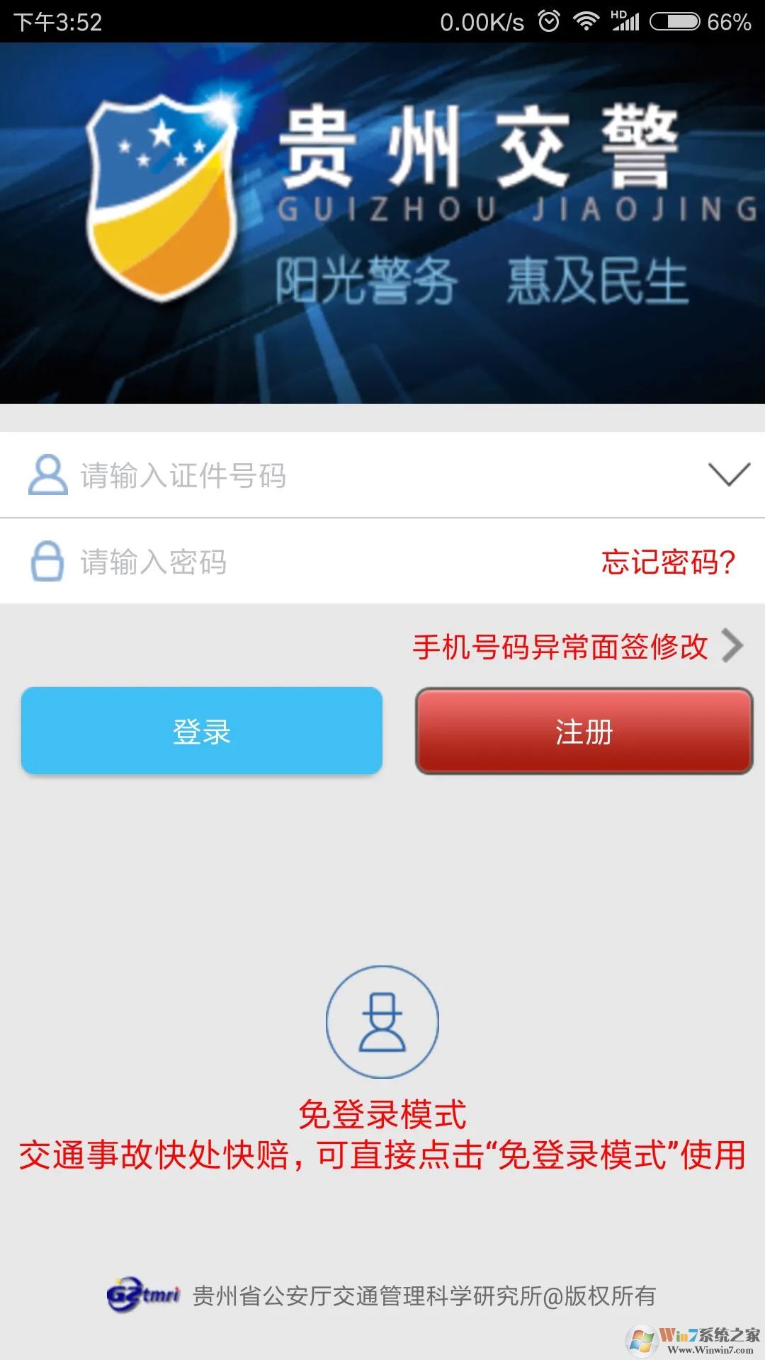 贵州交警APP