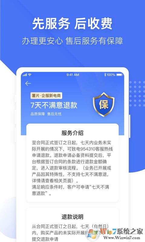 薯片企服APP下载