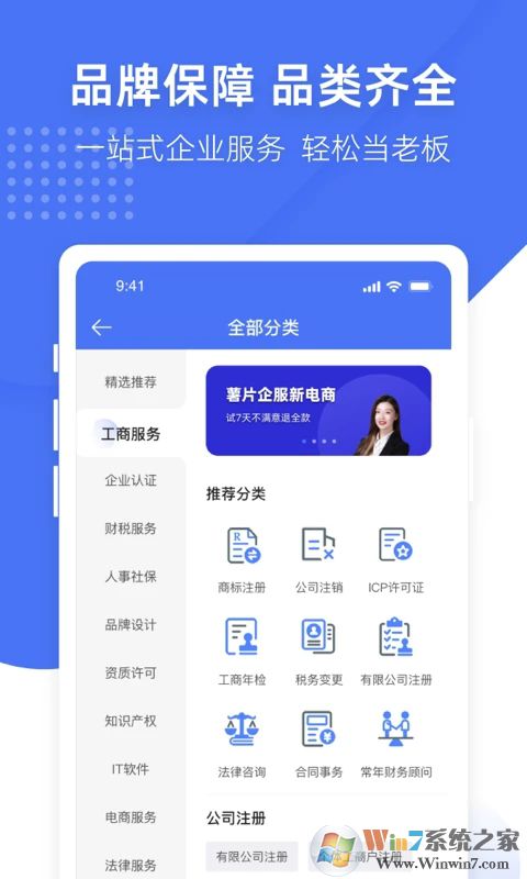 薯片企服APP下载