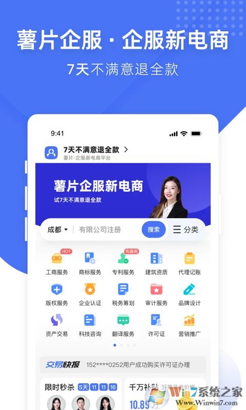 薯片企服APP下载