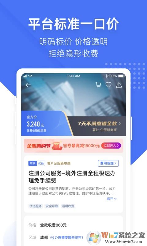 薯片企服APP下载