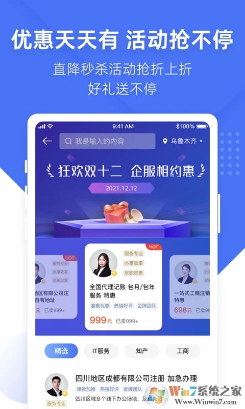 薯片企服APP下载