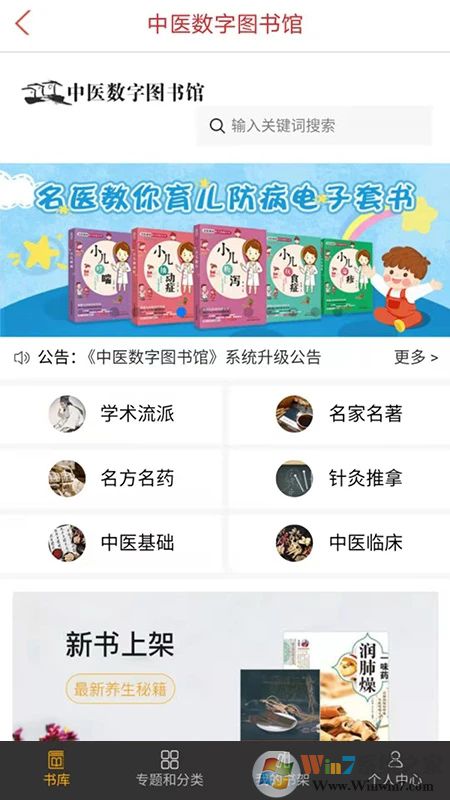 医学电子书包APP下载