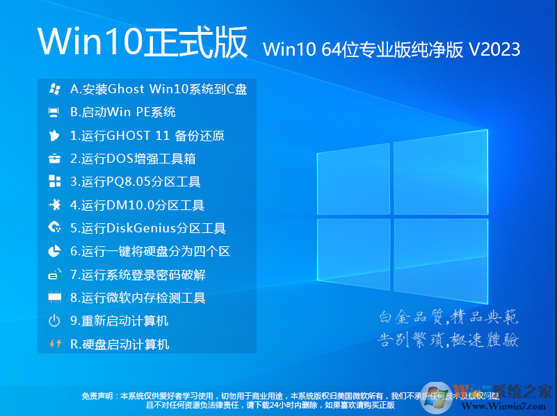 Win10ϵͳ������|WIN10רҵ��(64λ)ϵͳ����V2023
