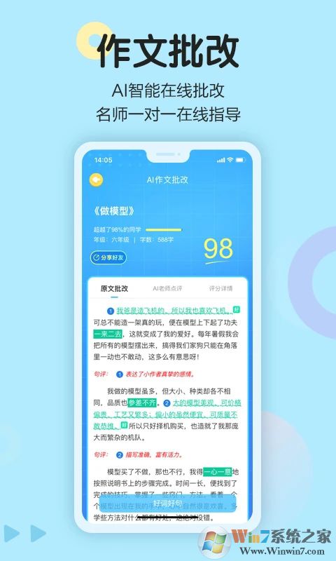 语文同步学(作业辅导)
