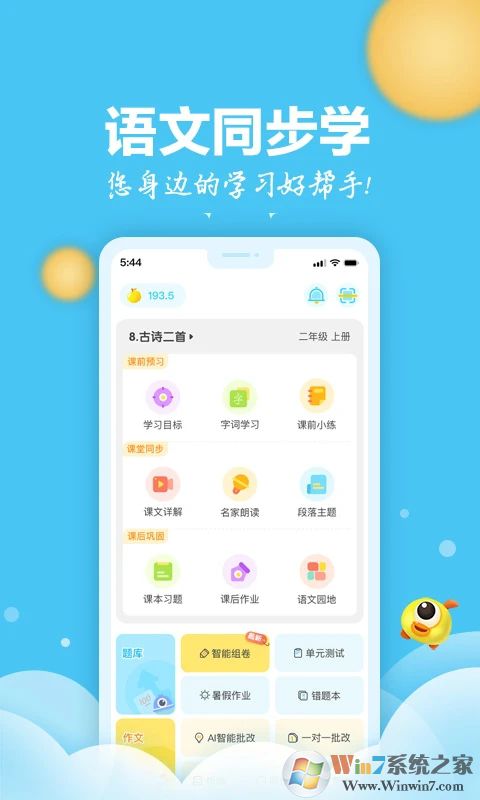 语文同步学(作业辅导)