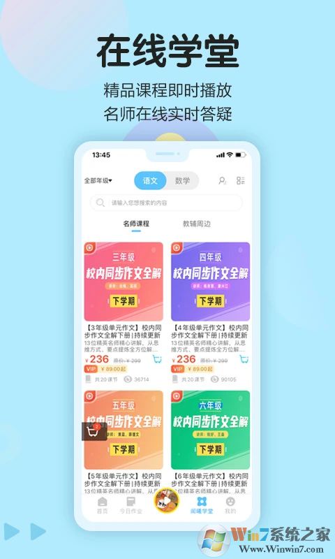 语文同步学(作业辅导)