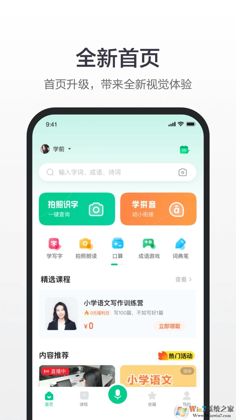 百度汉语APP