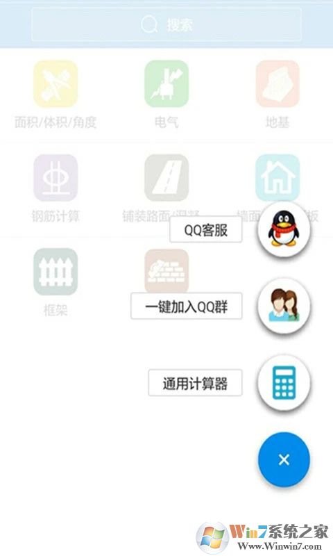 建工计算器APP