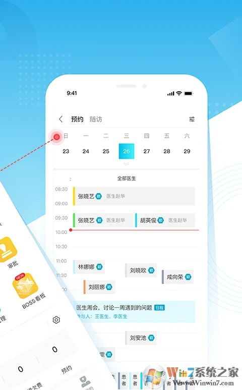 e看牙口腔管理系统
