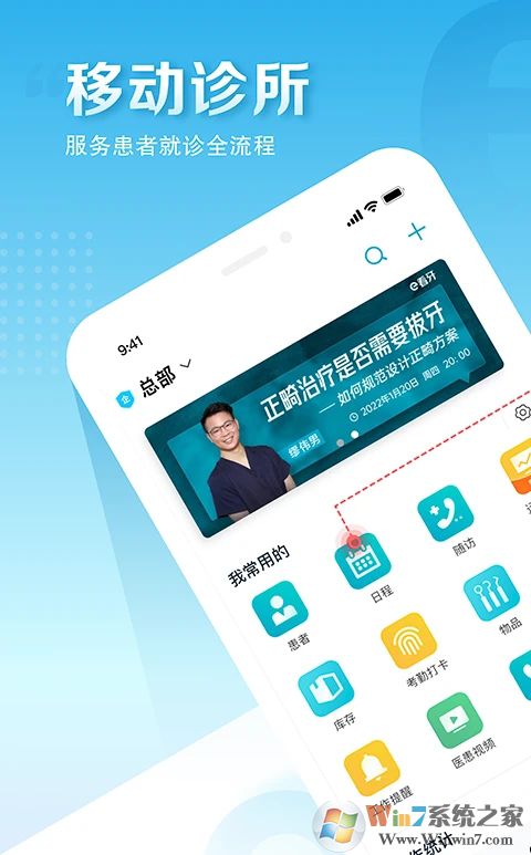 e看牙口腔管理系统