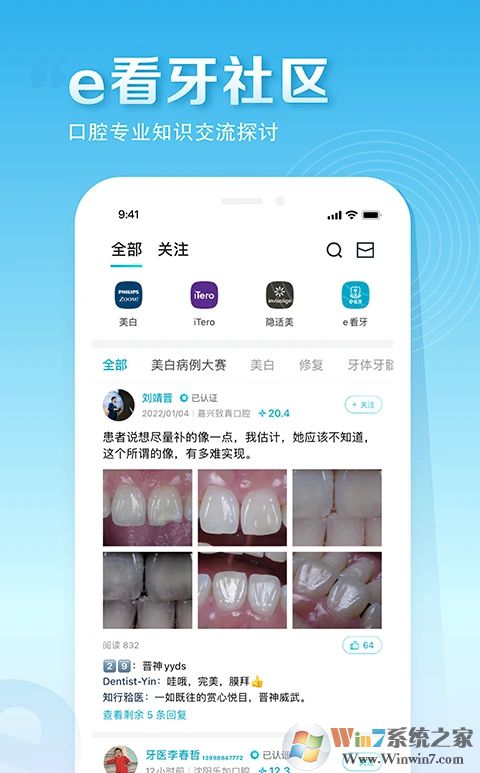 e看牙口腔管理系统