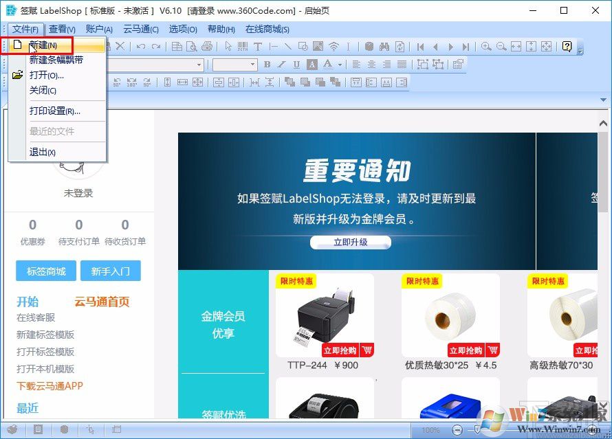 LabelShop标签编辑打印软件