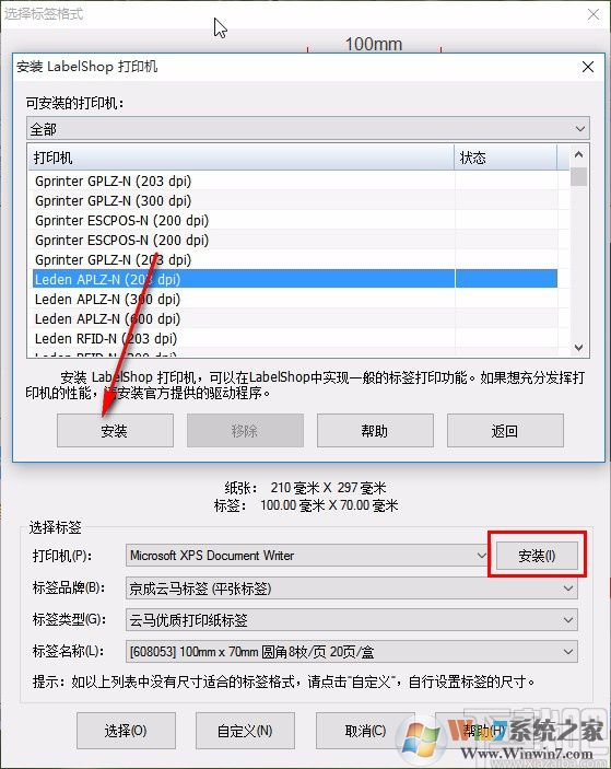 LabelShop标签编辑打印软件