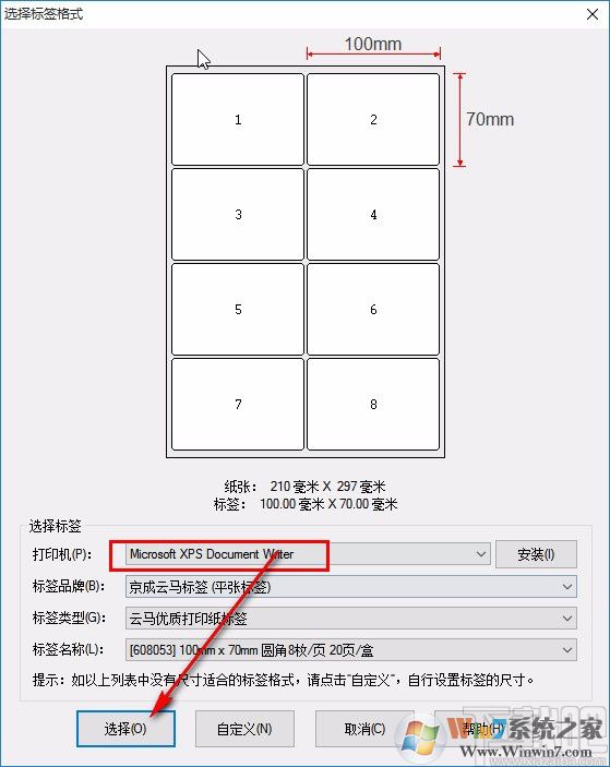 LabelShop标签编辑打印软件
