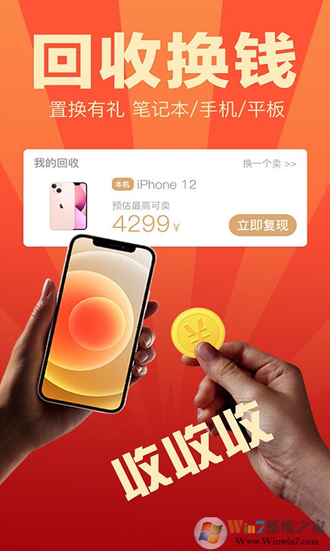 来回科技(二手手机交易平台)