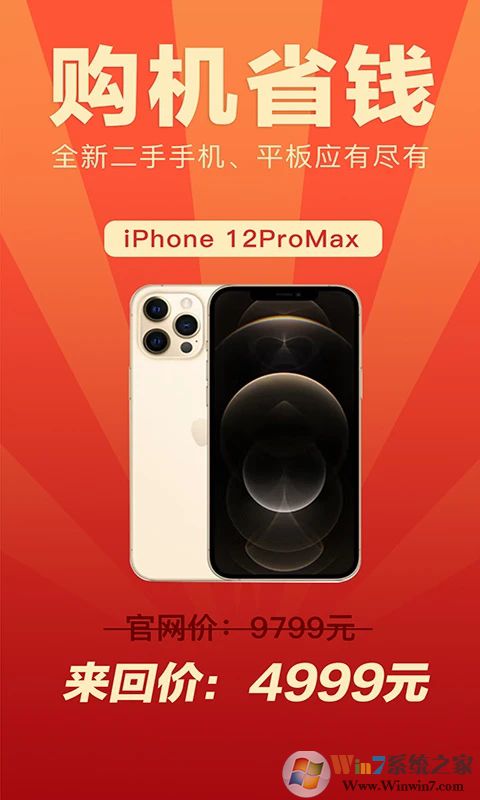 来回科技(二手手机交易平台)