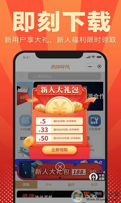 来回科技(二手手机交易平台)