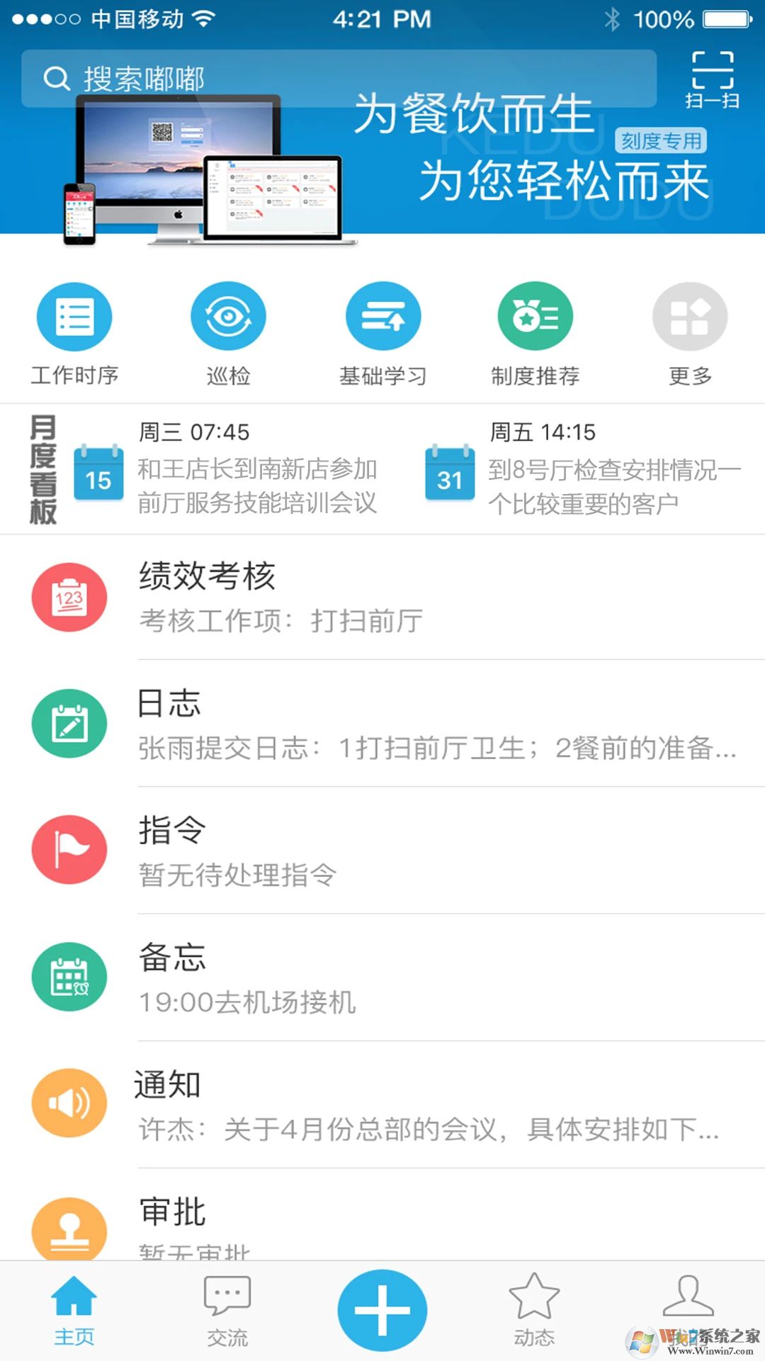 刻度嘟嘟APP