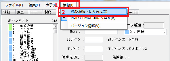 MMDģ���޸Ĺ���(PMXEditor) V0.2.1.8b��ɫ������