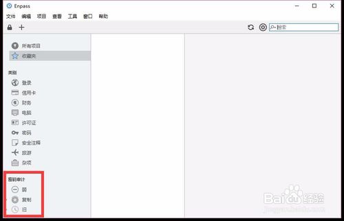如何使用密码管理软件enpass?