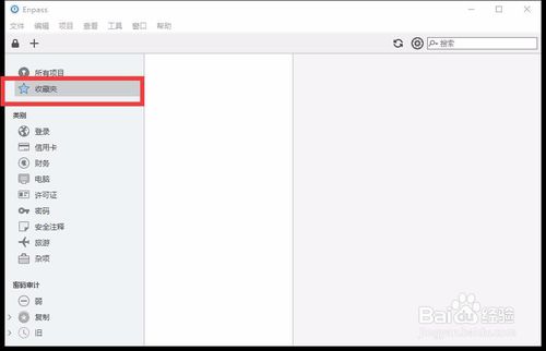 如何使用密码管理软件enpass?