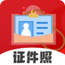 火山证件照APP 安卓版V3.5.0