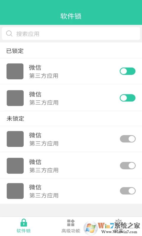 软件锁APP手机版