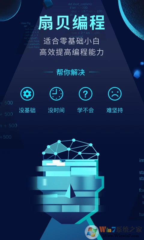 扇贝编程APP下载