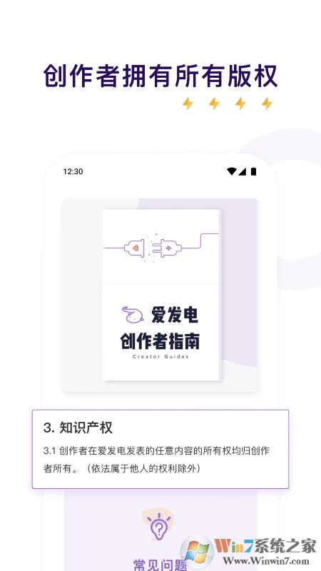 爱发电APP