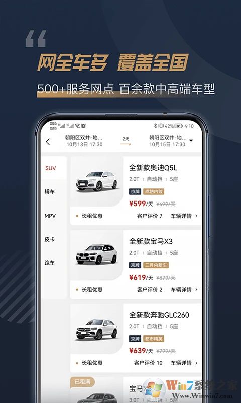 枫叶租车手机版