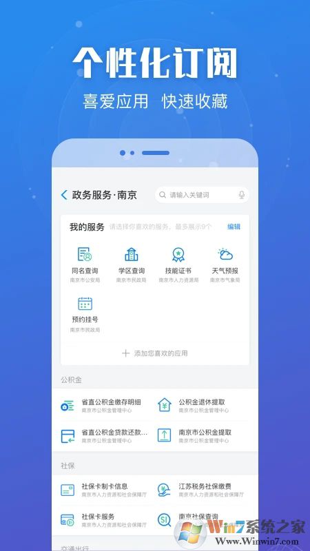 苏服办(江苏政务服务)