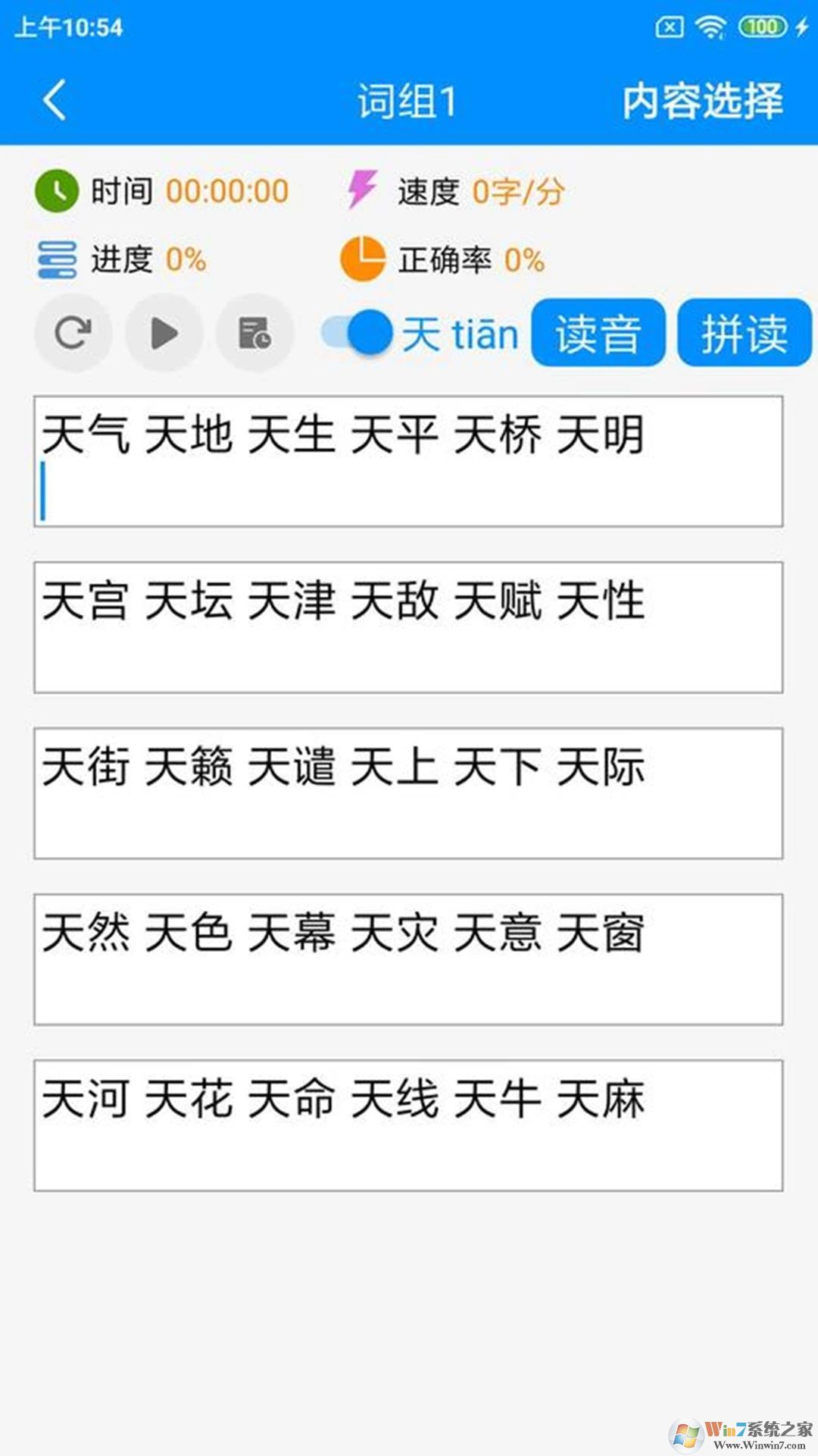 拼音打字练习手机版