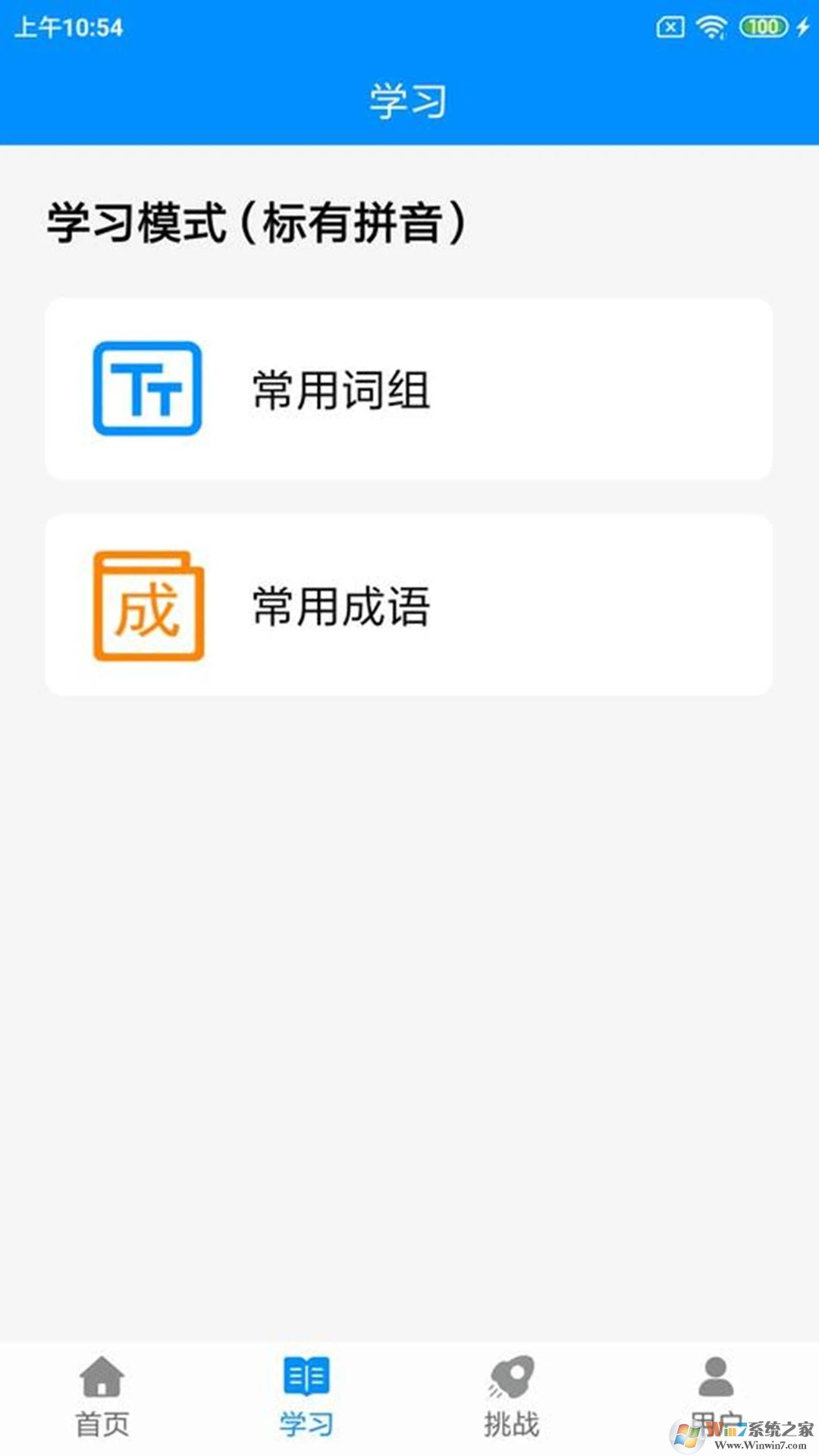拼音打字练习手机版