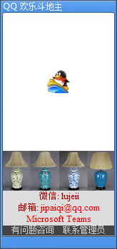 童心圆记牌器-QQ欢乐斗地主