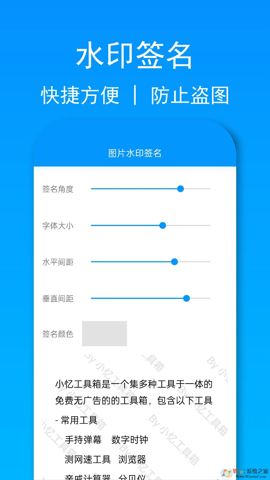 小忆工具箱APP