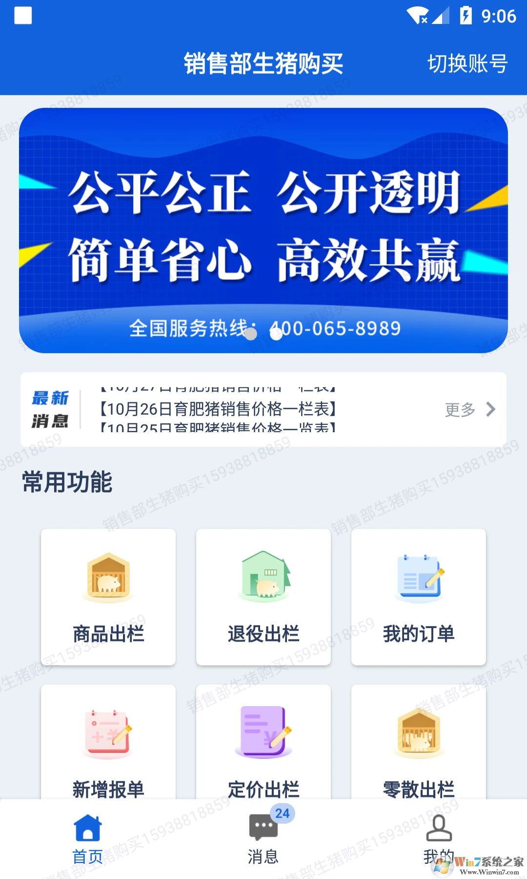 智慧牧原APP下载